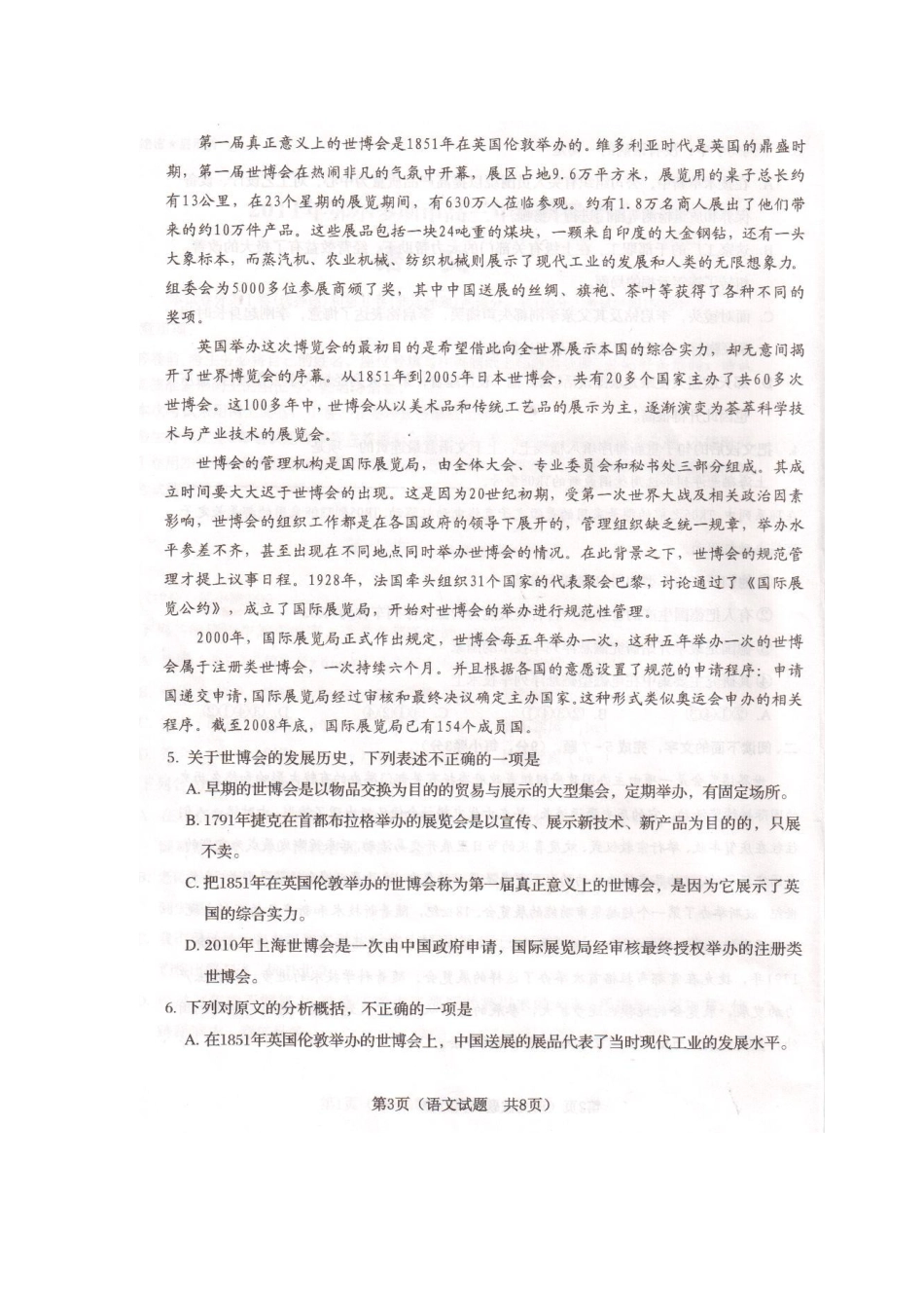 内蒙古鄂尔多斯市高三语文模拟考试(扫描版) 试题_第3页