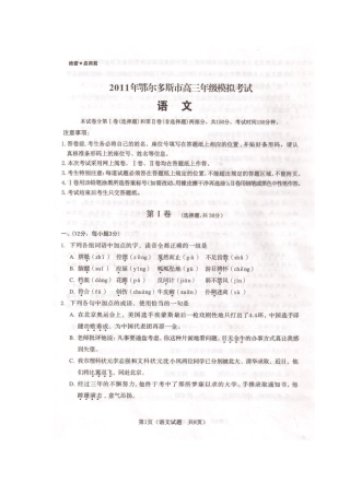 内蒙古鄂尔多斯市高三语文模拟考试(扫描版) 试题