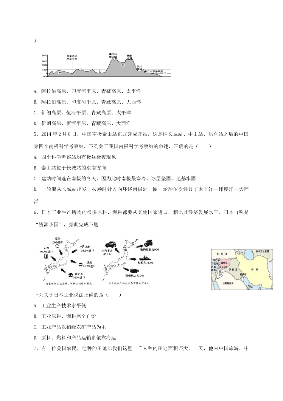 山东省德州市六校 八年级地理下学期第二次月考试卷 新人教版试卷_第2页