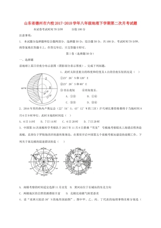 山东省德州市六校 八年级地理下学期第二次月考试卷 新人教版试卷