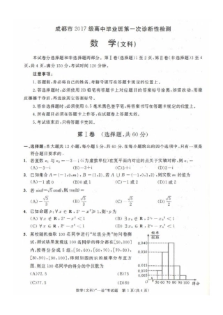 四川省成都市高三数学第一次诊断考试试卷 文(PDF) 四川省成都市届高三数学第一次诊断考试试卷 文(PDF) 四川省成都市届高三数学第一次诊断考试试卷 文(PDF)