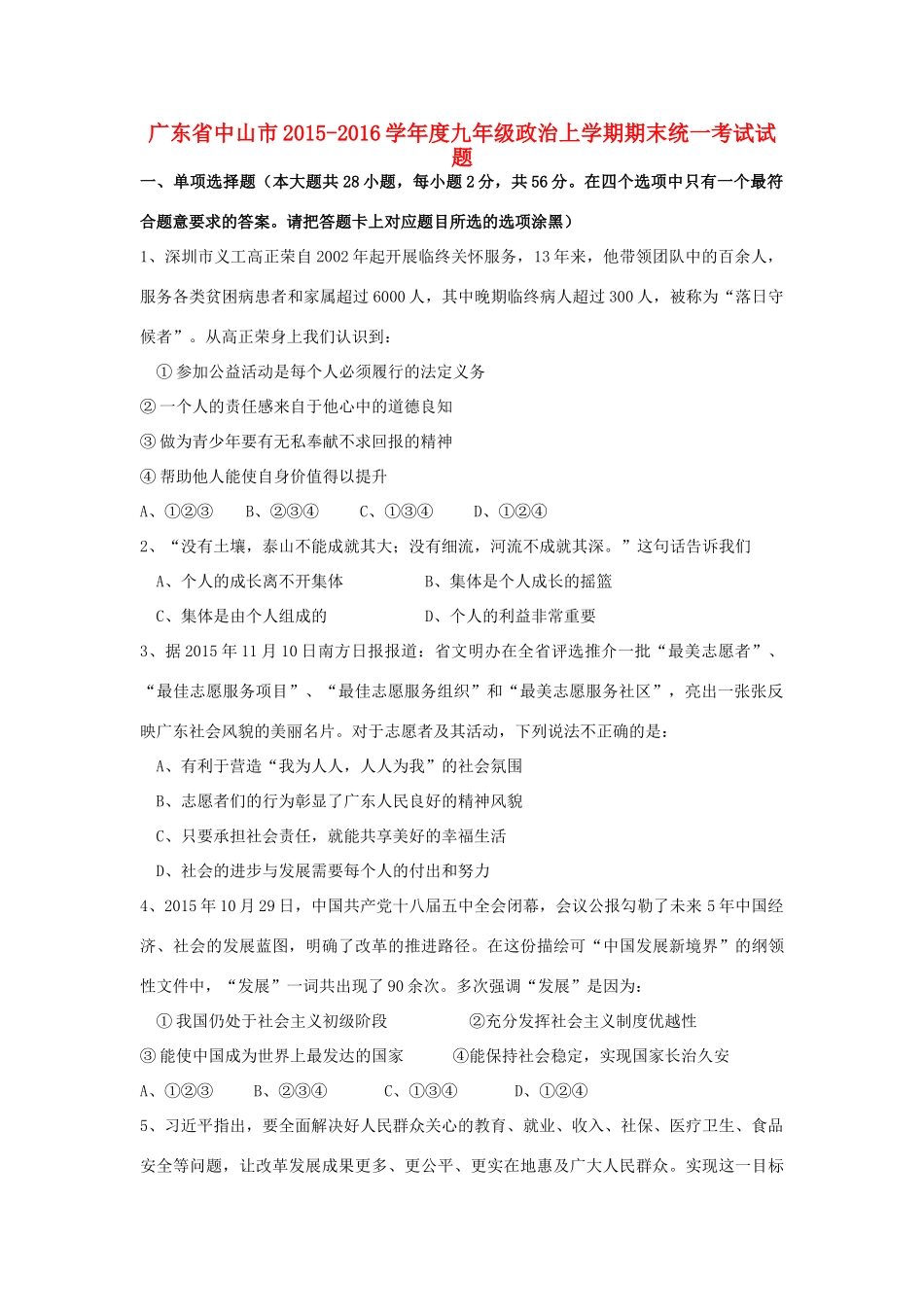 九年级政治上学期期末统一考试试卷 粤教版试卷_第1页