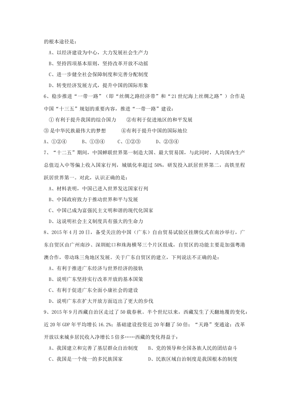 九年级政治上学期期末统一考试试卷 粤教版试卷_第2页