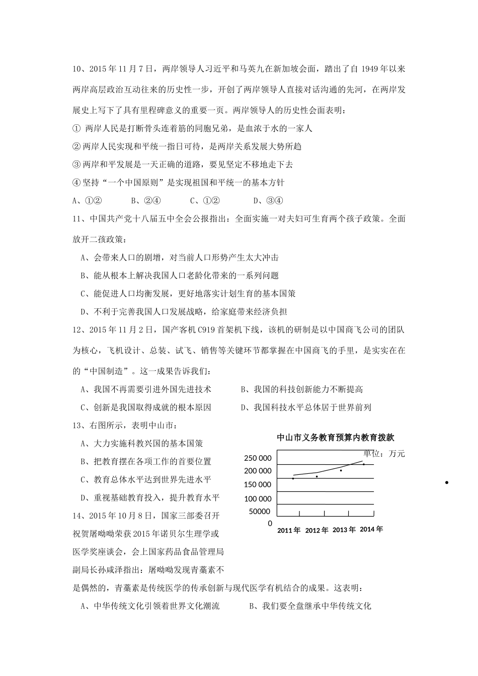 九年级政治上学期期末统一考试试卷 粤教版试卷_第3页