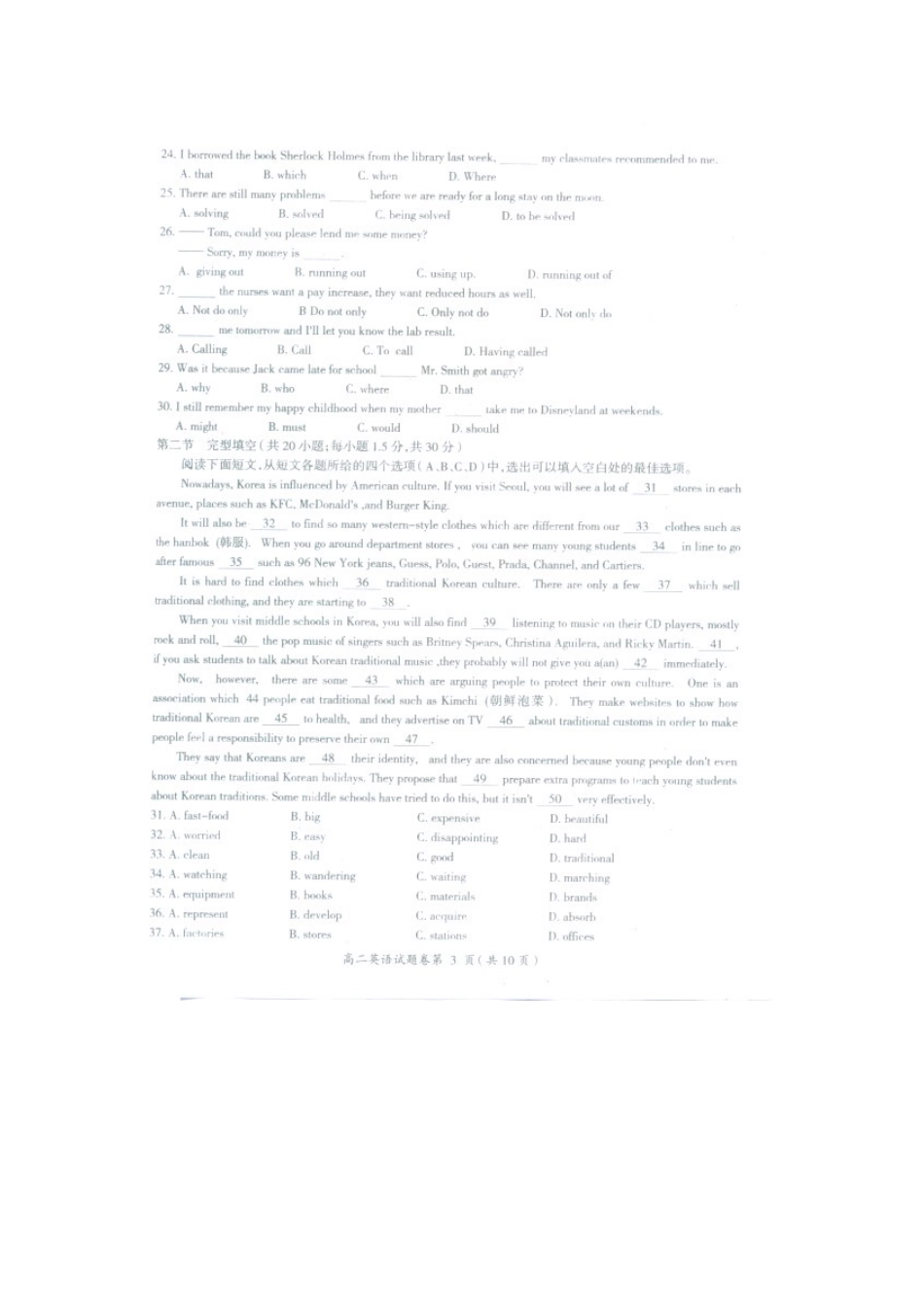 四川省西昌市高二英语上学期期末考试试卷(扫描版，无答案)试卷_第3页