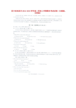 四川省西昌市高二英语上学期期末考试试卷(扫描版，无答案)试卷