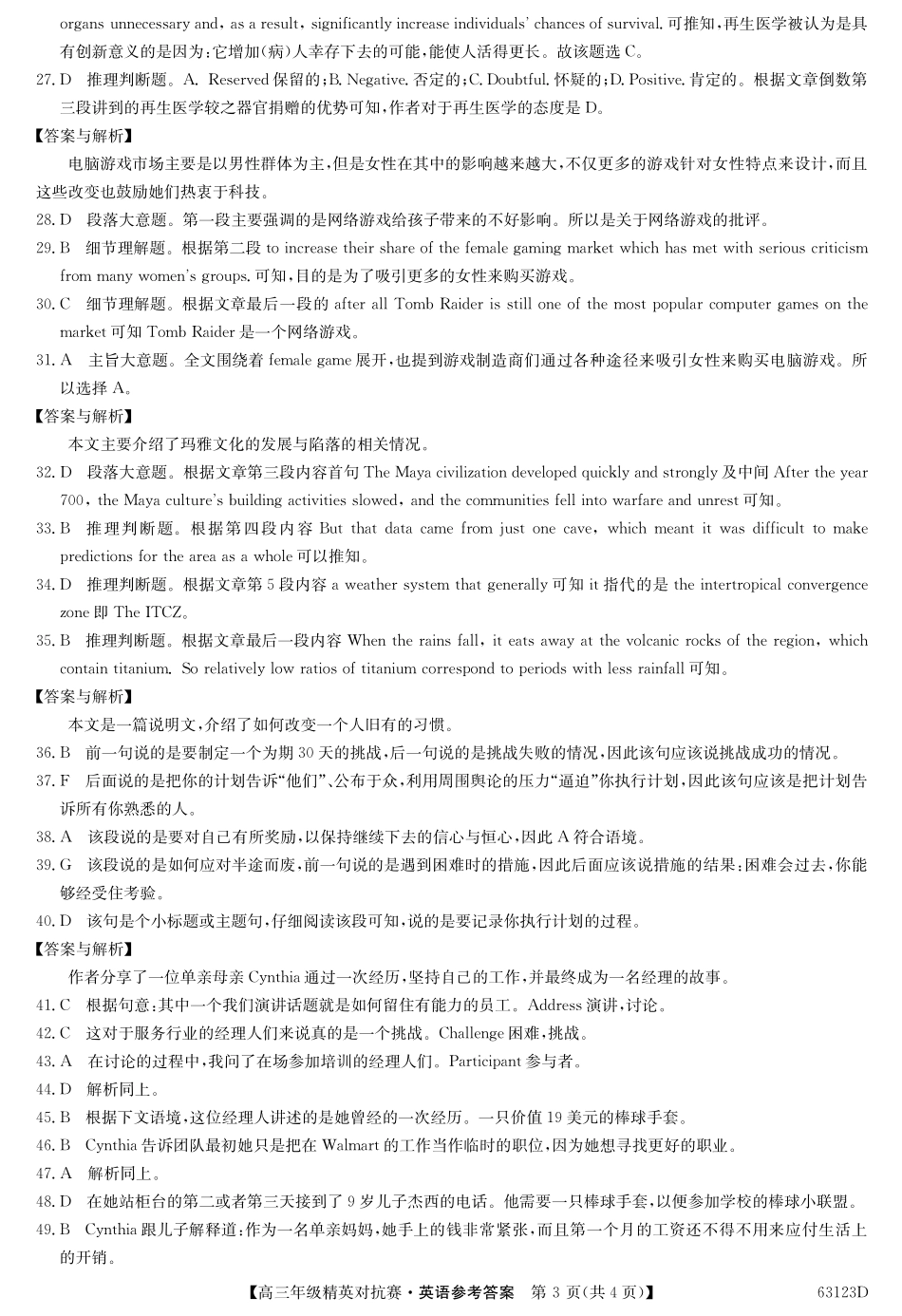 名校联盟高三年级精英对抗赛英语答案 河南省名校联盟届高三英语下学期精英对抗赛试卷(PDF) 河南省名校联盟届高三英语下学期精英对抗赛试卷(PDF)_第3页