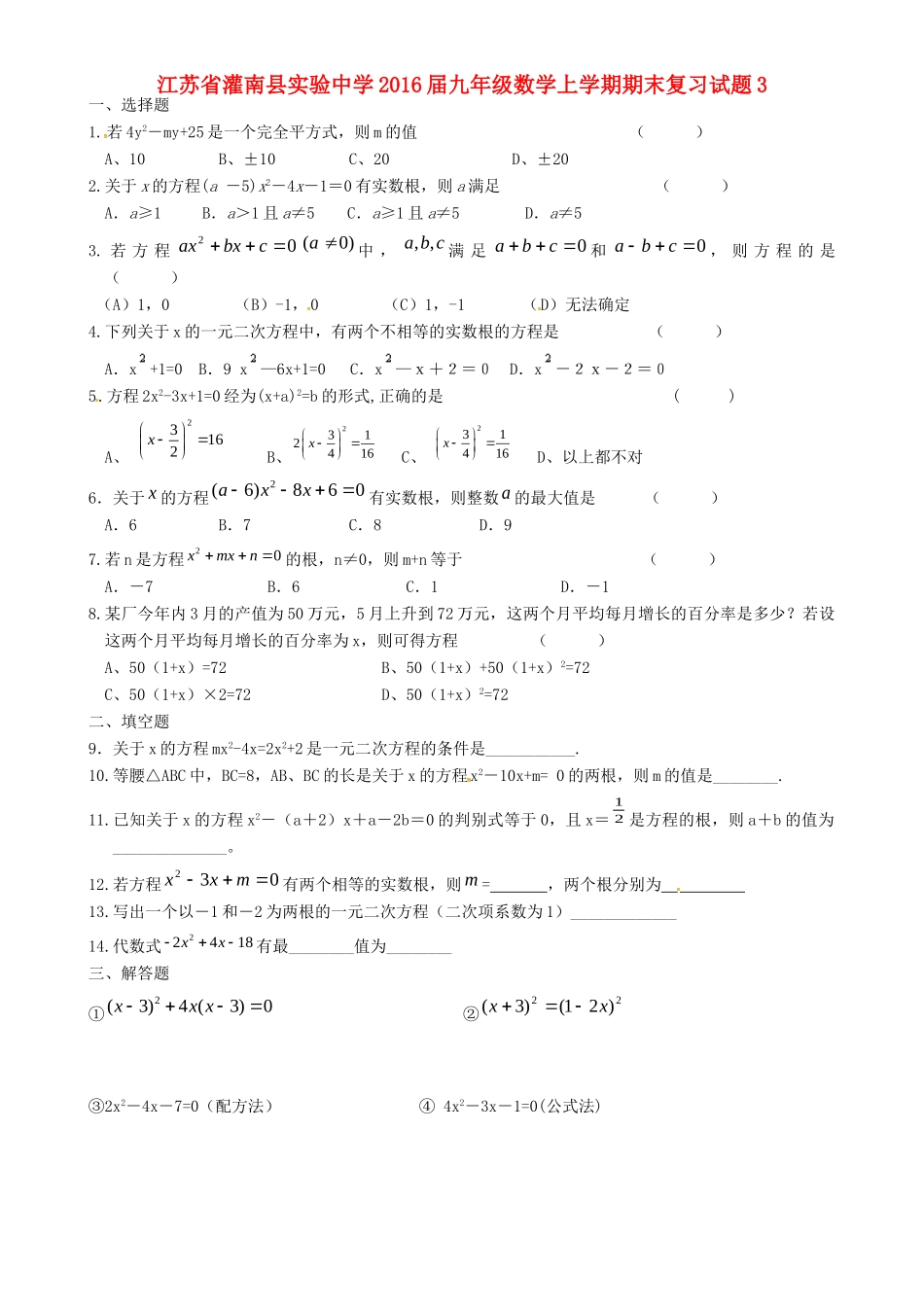 九年级数学上学期期末复习试卷3 苏科版试卷_第1页