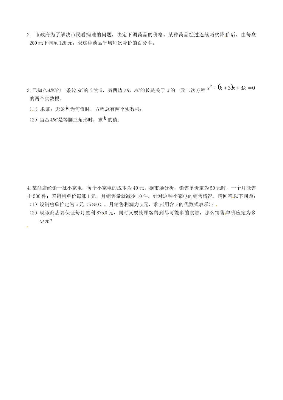 九年级数学上学期期末复习试卷3 苏科版试卷_第2页