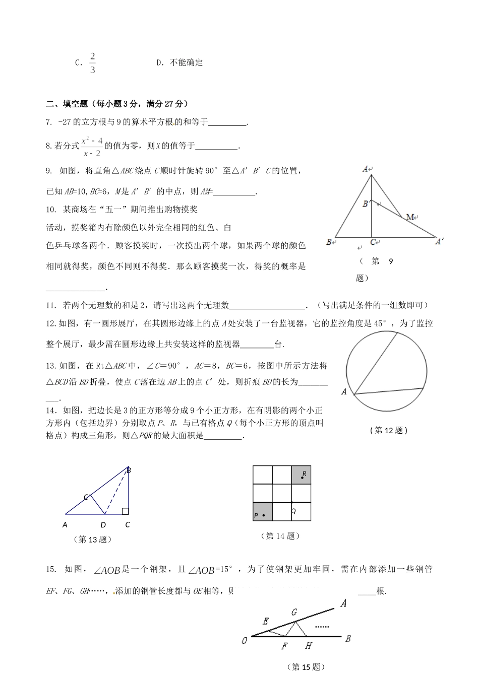 九年级数学中招临考猜题卷(六)试卷_第2页