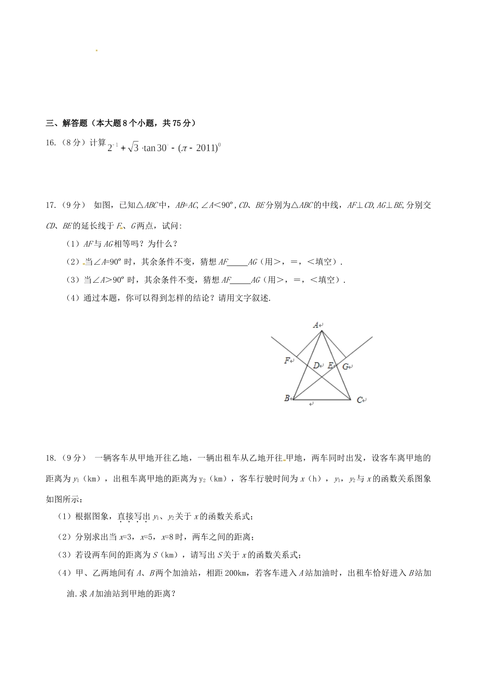 九年级数学中招临考猜题卷(六)试卷_第3页
