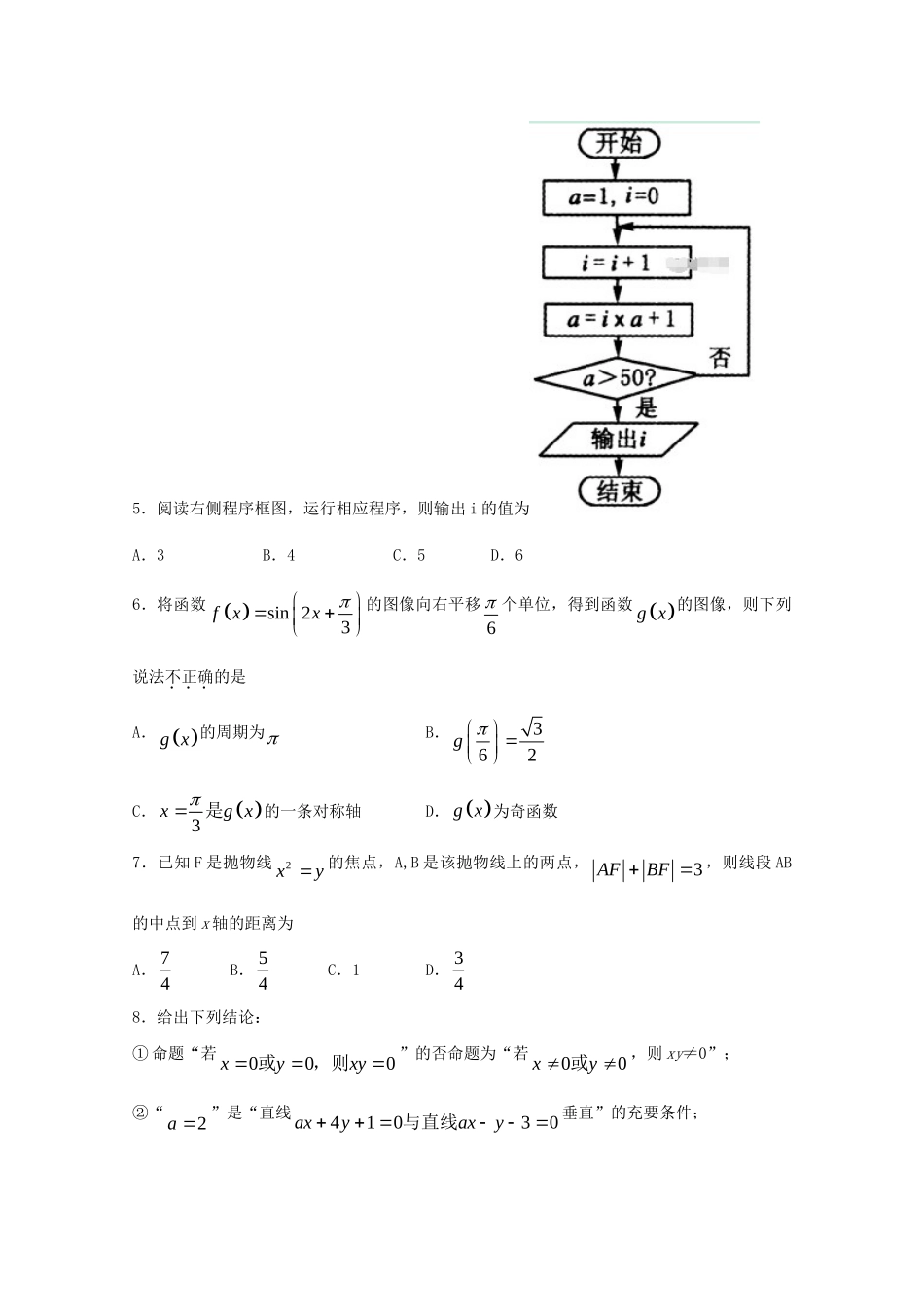 山东省泰安市高三数学第一轮复习质量检测试卷 文试卷_第2页