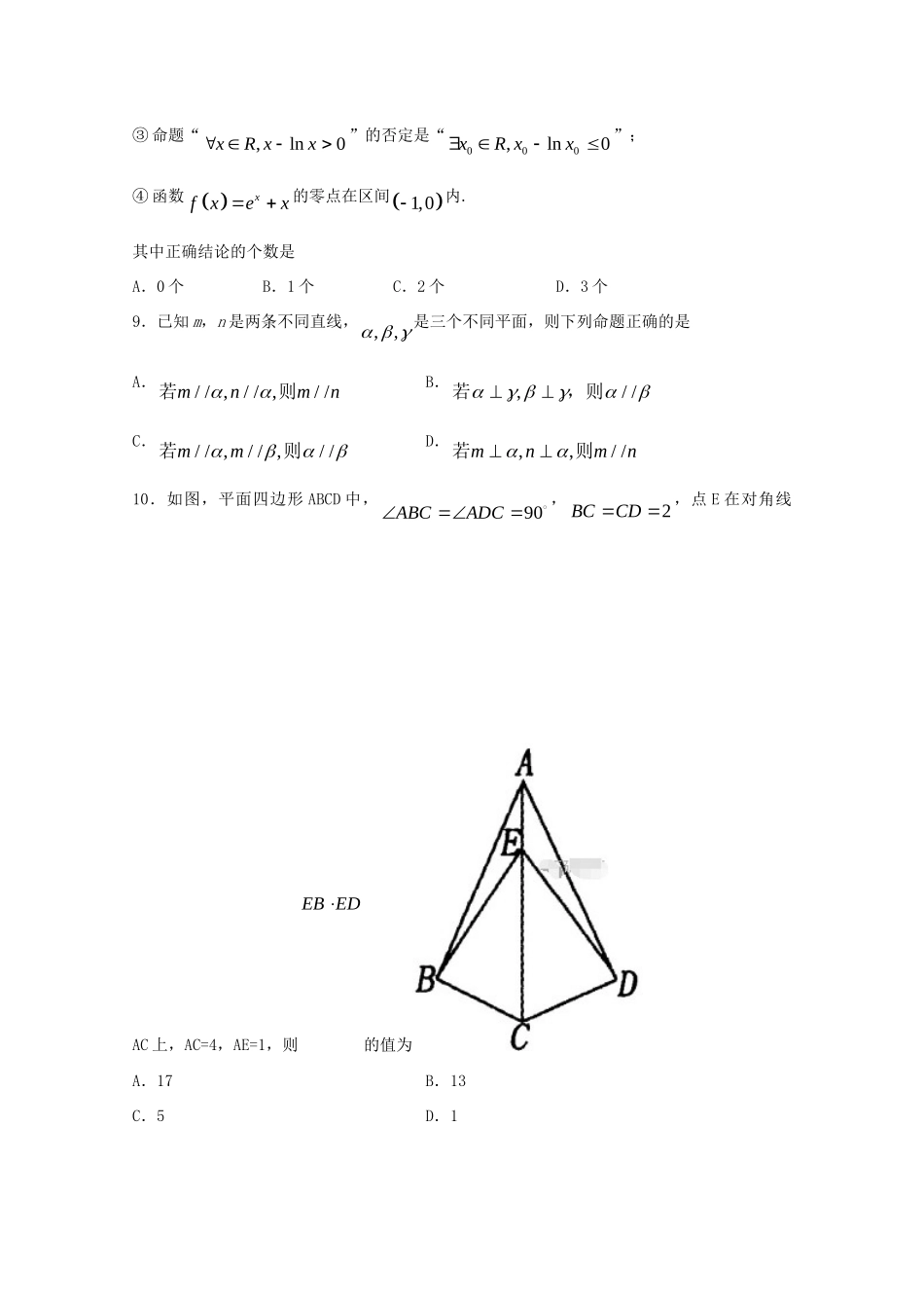 山东省泰安市高三数学第一轮复习质量检测试卷 文试卷_第3页