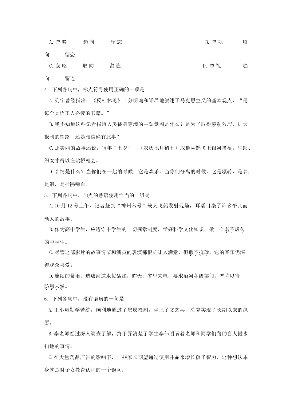 山东寿光四县市高考语文模拟试卷 山东各地模拟试卷汇编[整理二十八套]人教版 山东各地模拟试卷汇编[整理二十八套]人教版_第2页