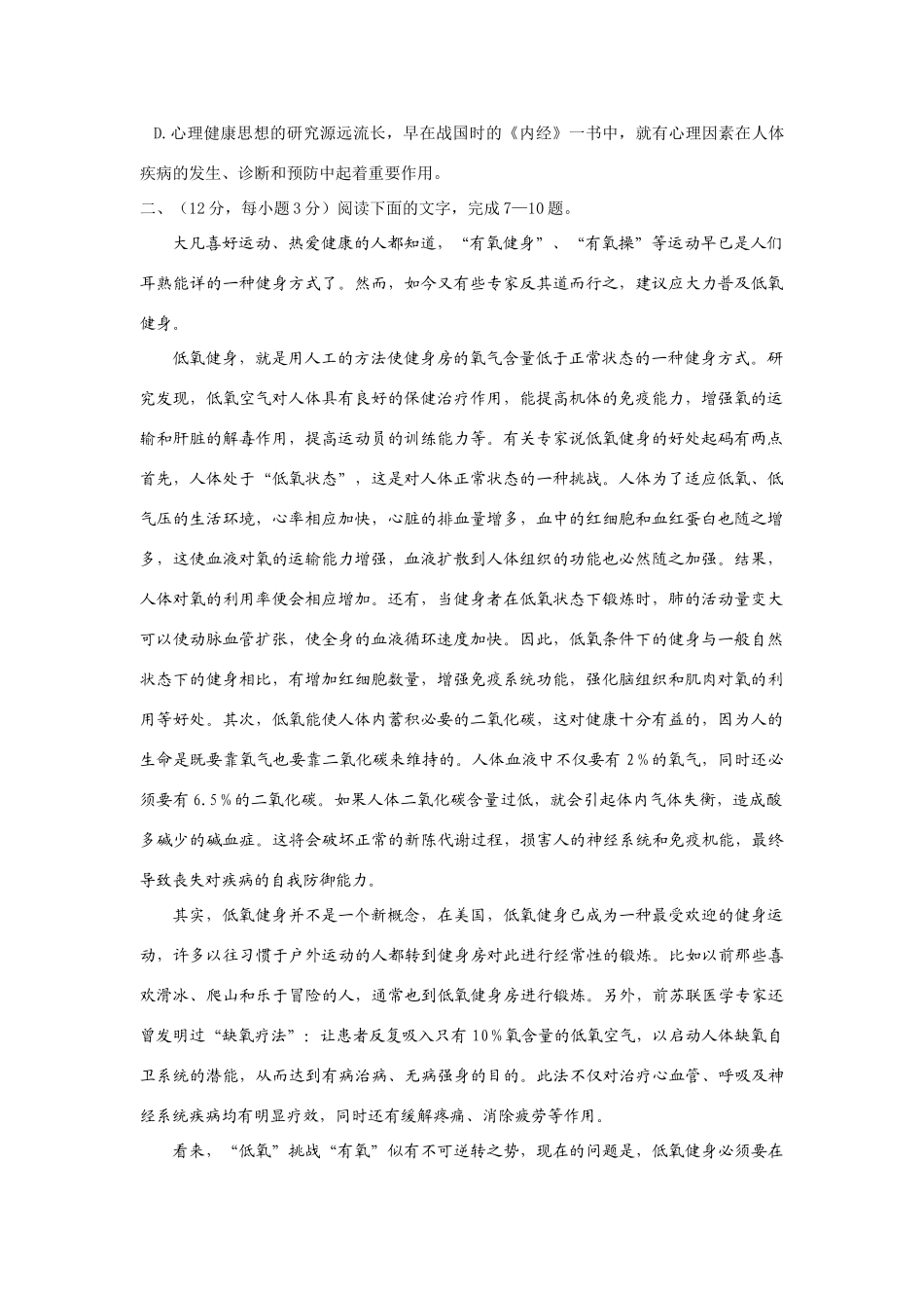 山东寿光四县市高考语文模拟试卷 山东各地模拟试卷汇编[整理二十八套]人教版 山东各地模拟试卷汇编[整理二十八套]人教版_第3页