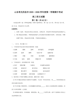 山东寿光四县市高考语文模拟试卷 山东各地模拟试卷汇编[整理二十八套]人教版 山东各地模拟试卷汇编[整理二十八套]人教版