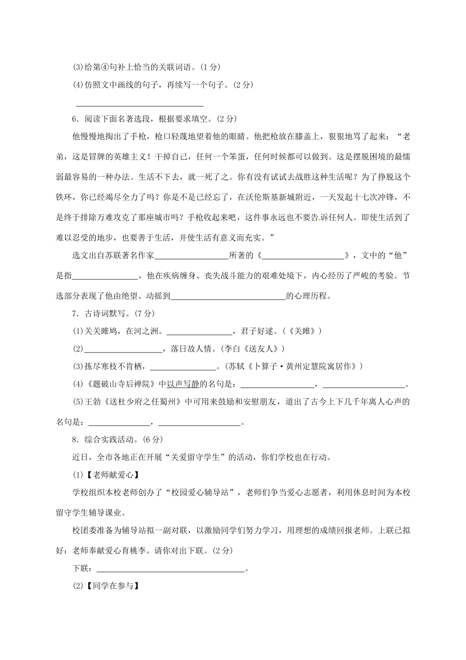 北京市昌平区 八年级语文下学期期末试题(无答案) 新人教版 试题_第2页