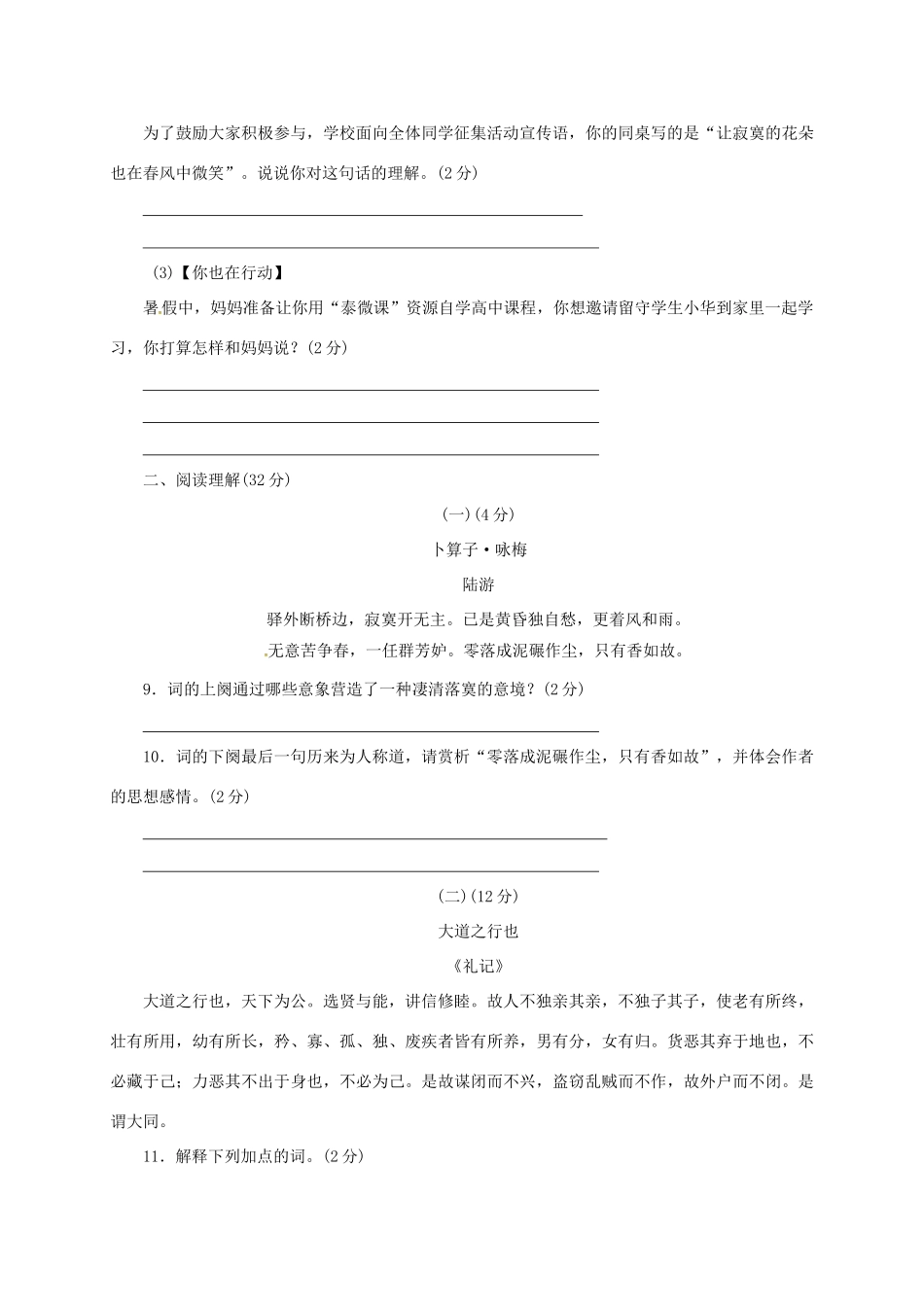 北京市昌平区 八年级语文下学期期末试题(无答案) 新人教版 试题_第3页