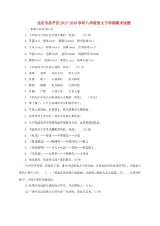 北京市昌平区 八年级语文下学期期末试题(无答案) 新人教版 试题