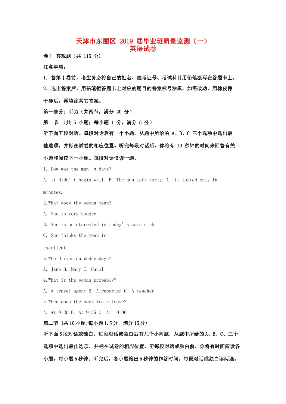 天津市东丽区高三英语毕业班质量监测试卷(一)试卷(00001)_第1页