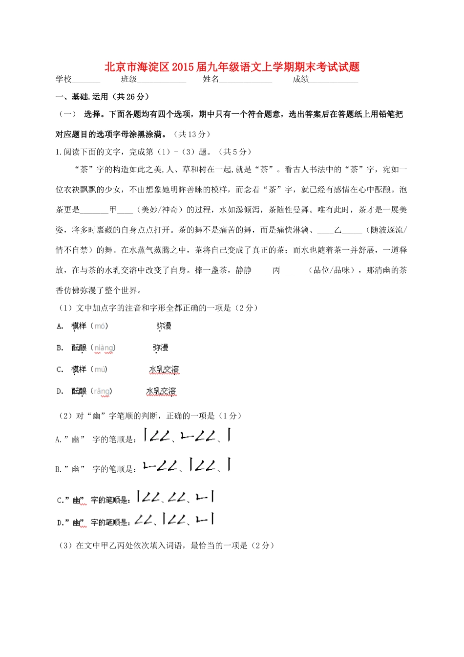 北京市海淀区届九年级语文上学期期末考试试题_第1页