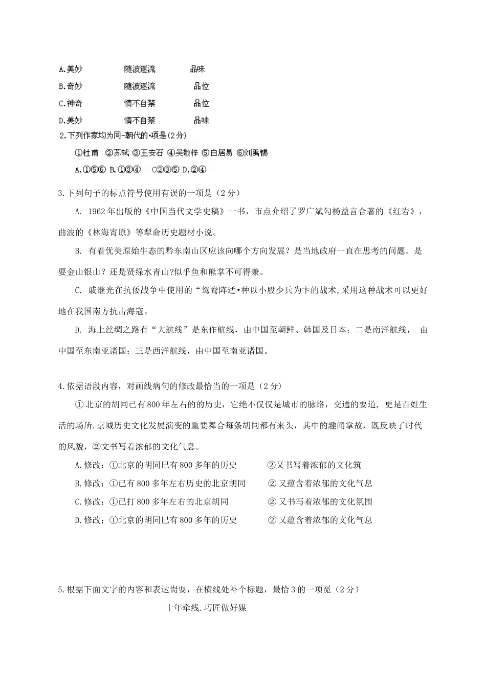北京市海淀区届九年级语文上学期期末考试试题_第2页