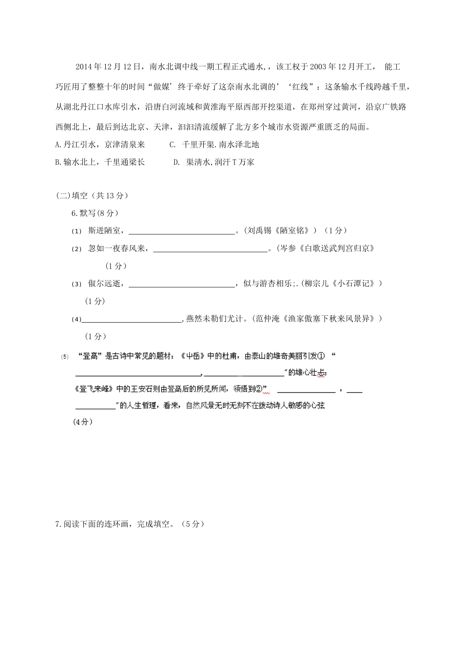 北京市海淀区届九年级语文上学期期末考试试题_第3页