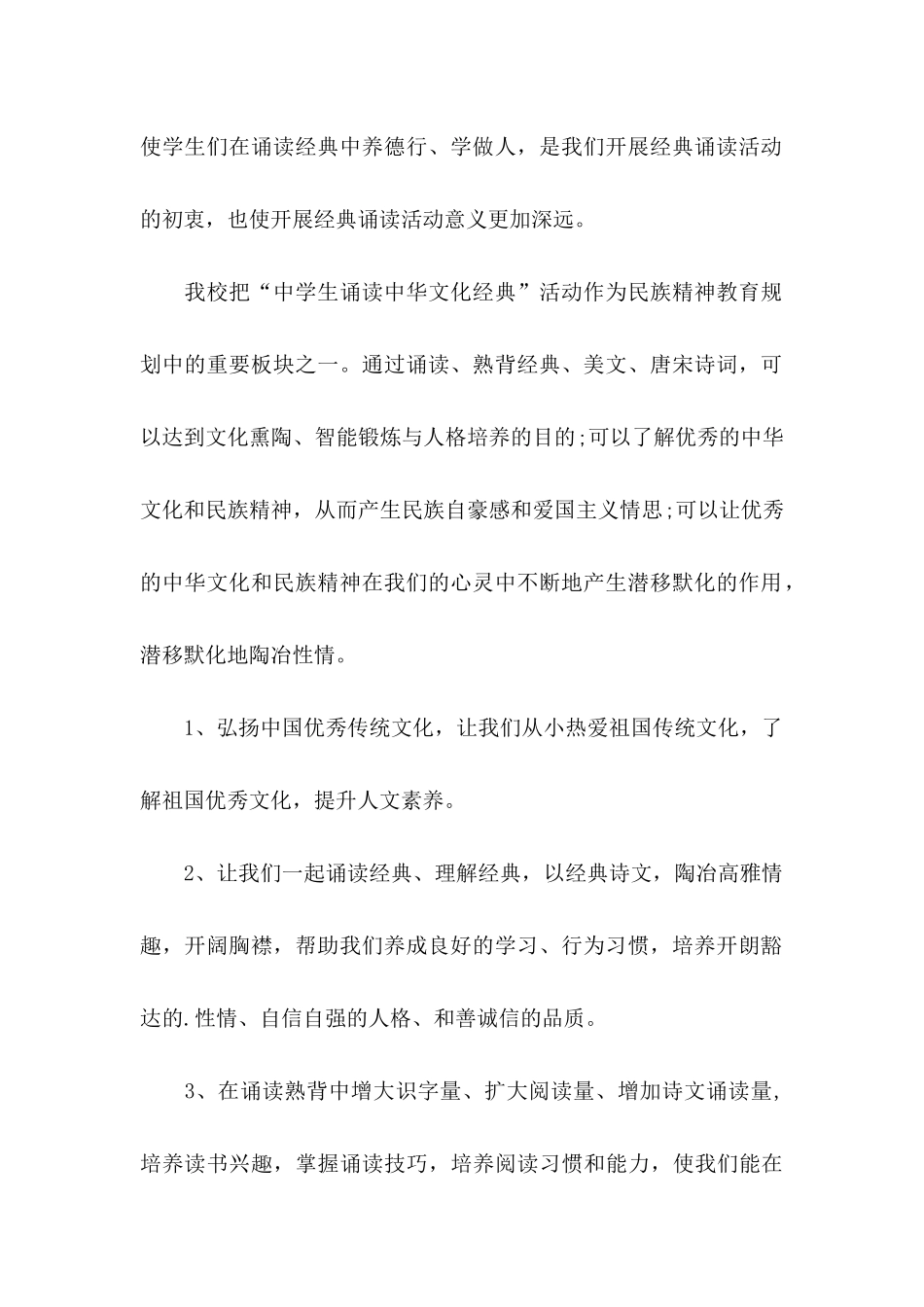 中华经典诵读活动倡议书_第2页