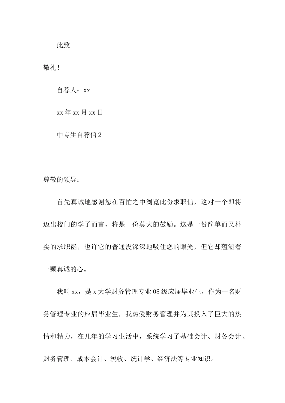 中专生自荐信_第3页