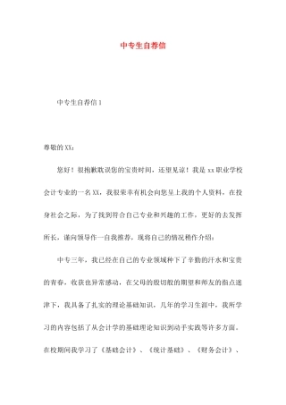中专生自荐信