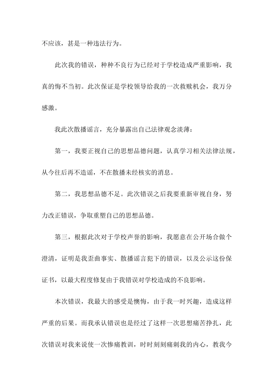 中学保证书模板集合九篇_第2页