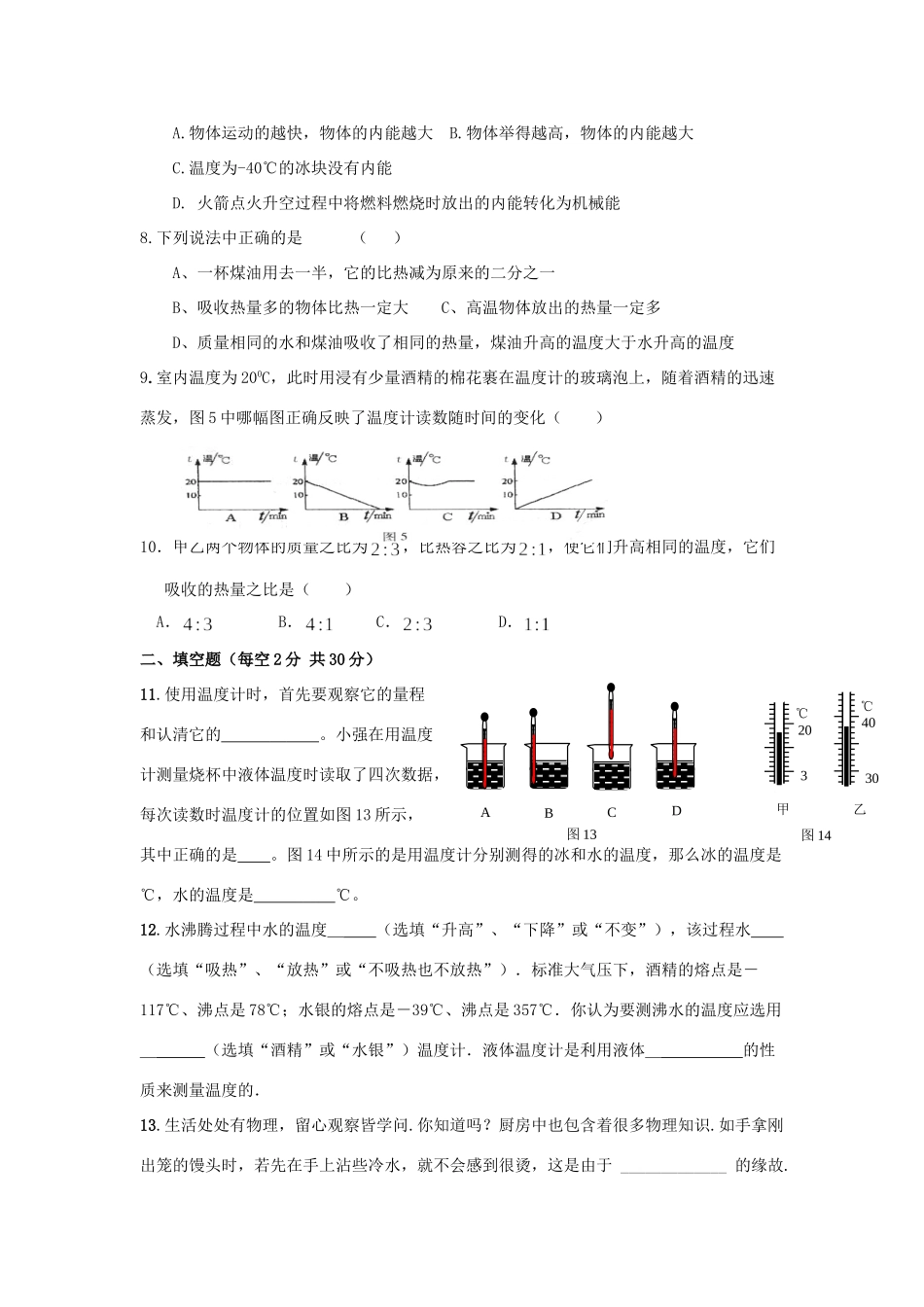 九年级物理上学期月考试卷 沪科版试卷_第2页