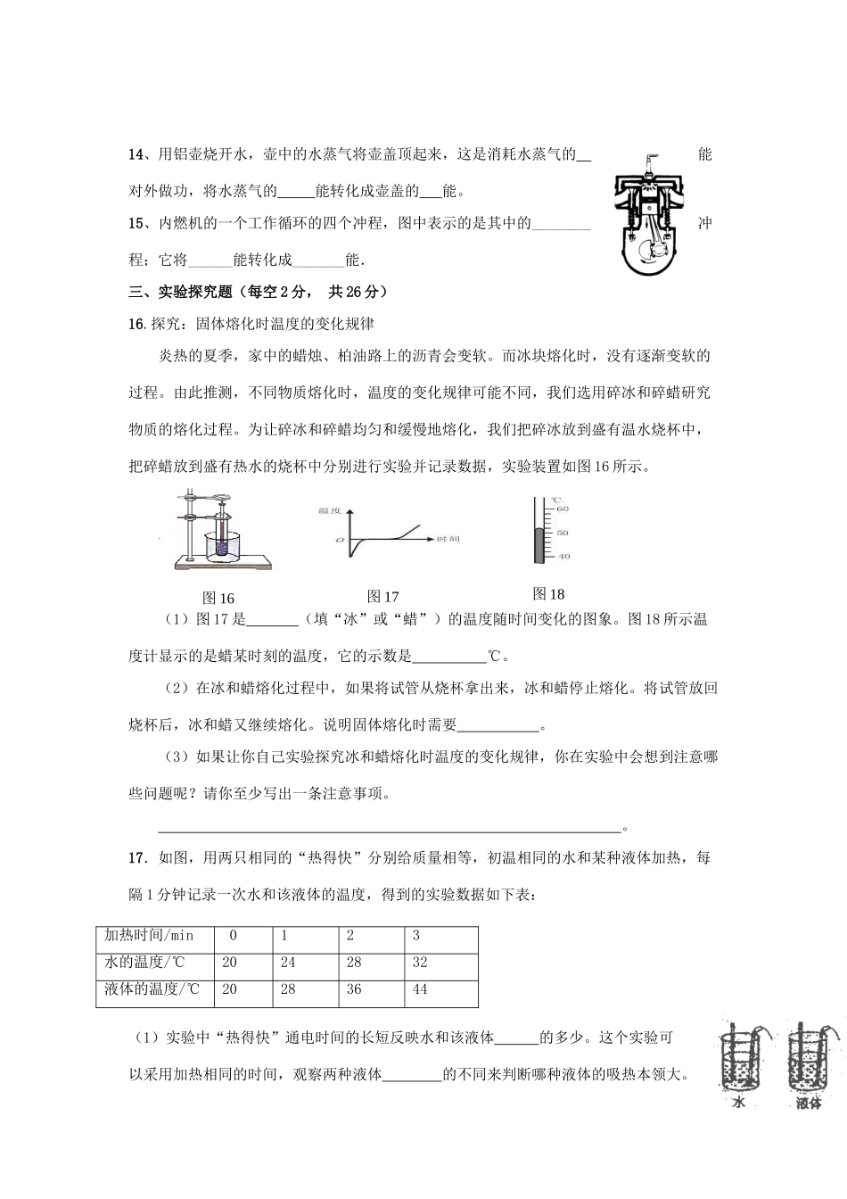 九年级物理上学期月考试卷 沪科版试卷_第3页