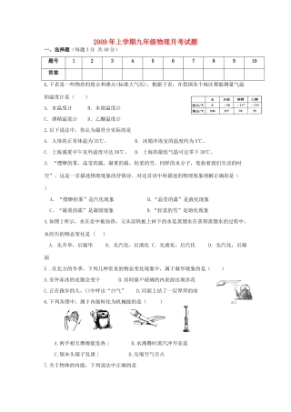 九年级物理上学期月考试卷 沪科版试卷