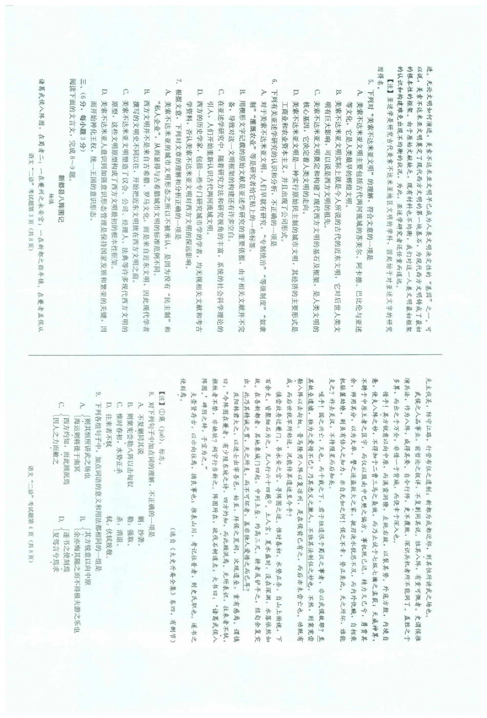 四川省成都市高三语文第二次诊断性检测试卷(pdf，无答案)试卷_第2页