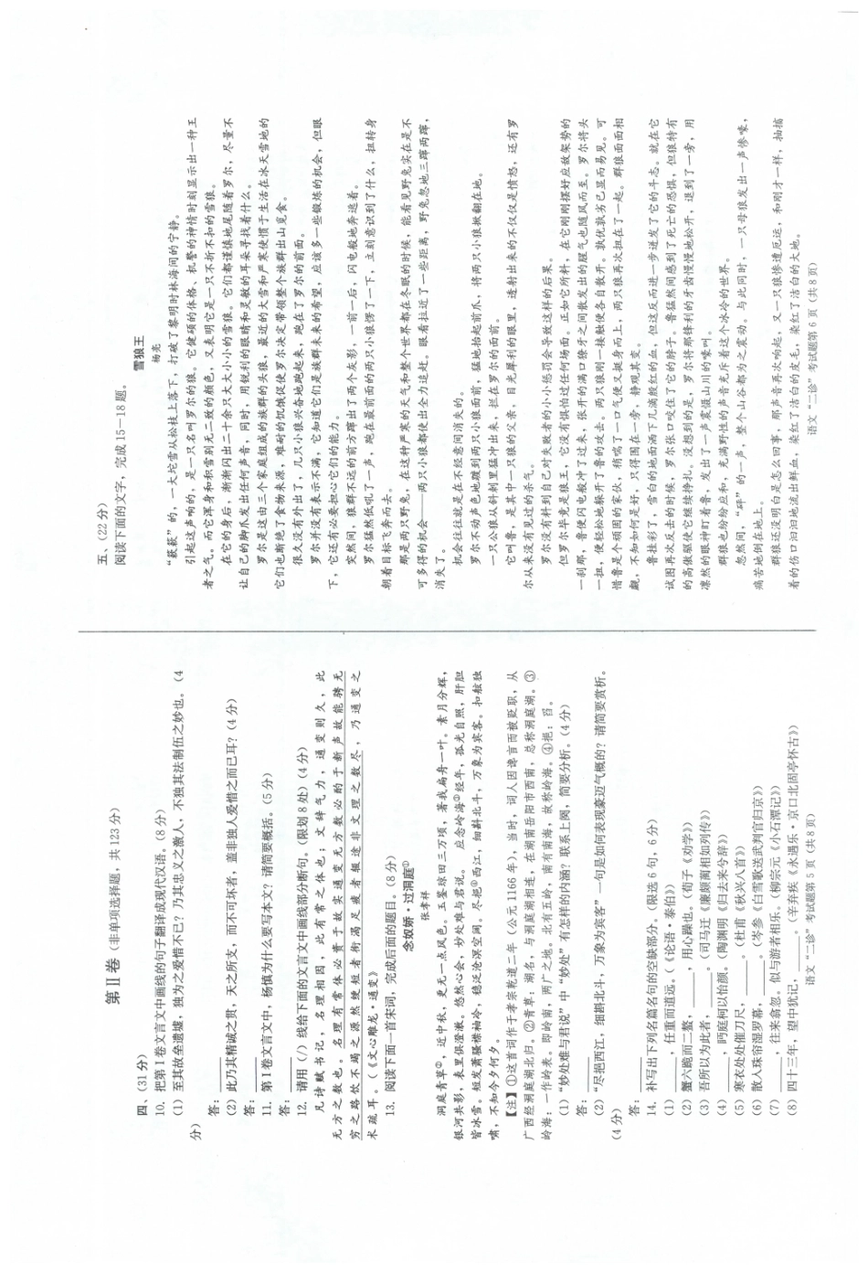 四川省成都市高三语文第二次诊断性检测试卷(pdf，无答案)试卷_第3页