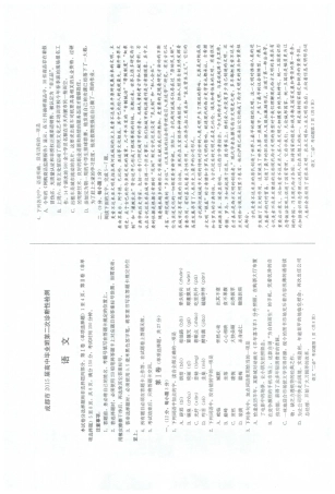 四川省成都市高三语文第二次诊断性检测试卷(pdf，无答案)试卷