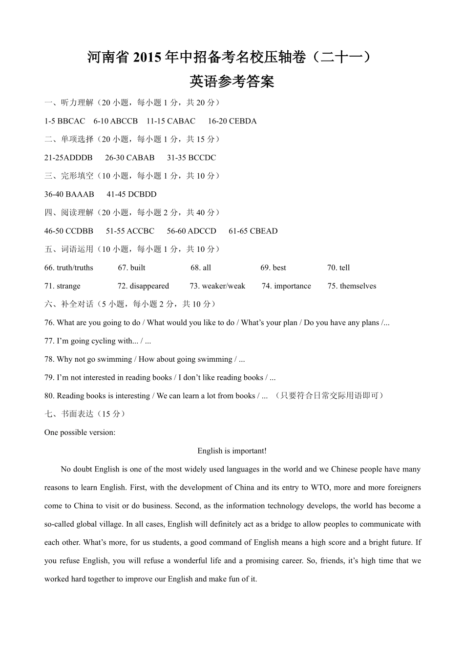 中考英语备考名校压轴卷试卷答案(21)(pdf) 061637_第1页