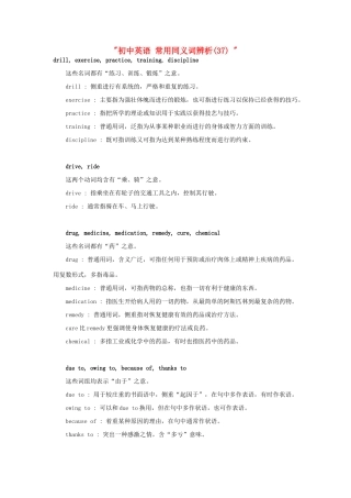 初中英语 常用同义词辨析(37)  试题