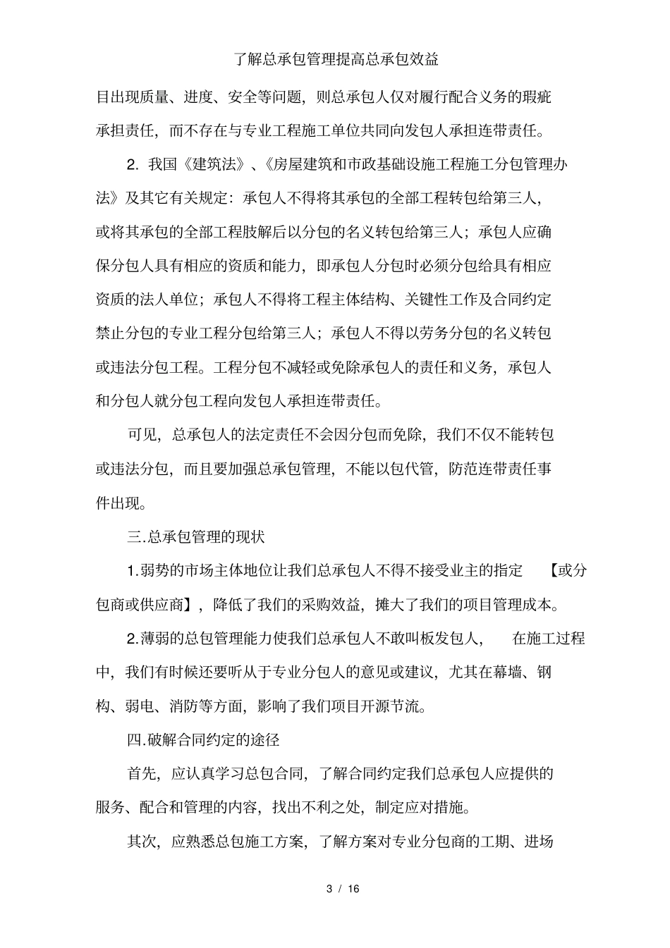 了解总承包管理提高总承包效益_第3页