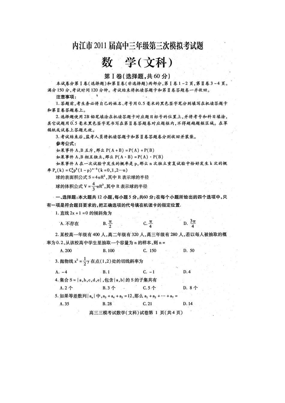 四川省内江市高三数学第三次模拟考试 文(内江三模)试卷_第1页