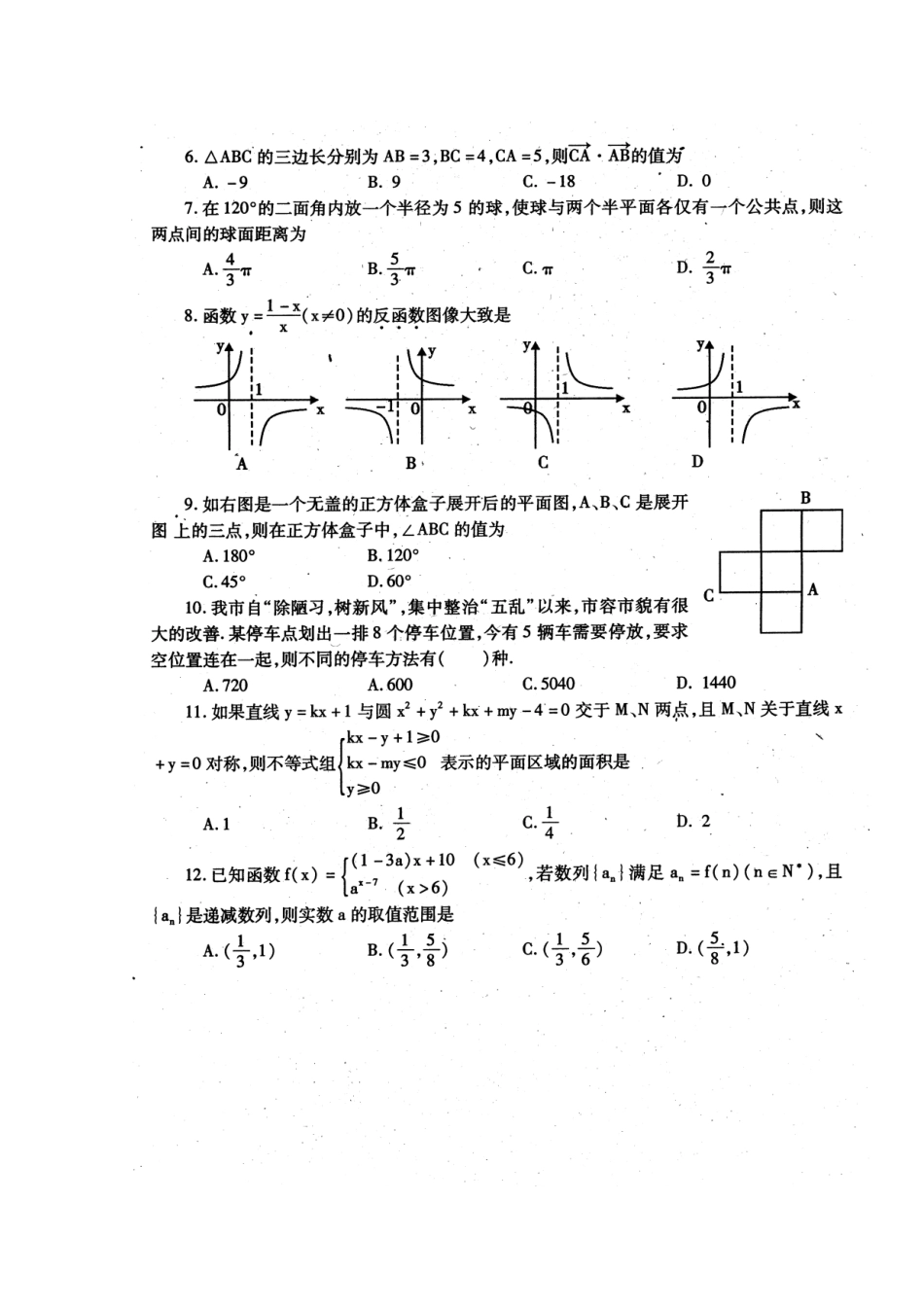 四川省内江市高三数学第三次模拟考试 文(内江三模)试卷_第2页