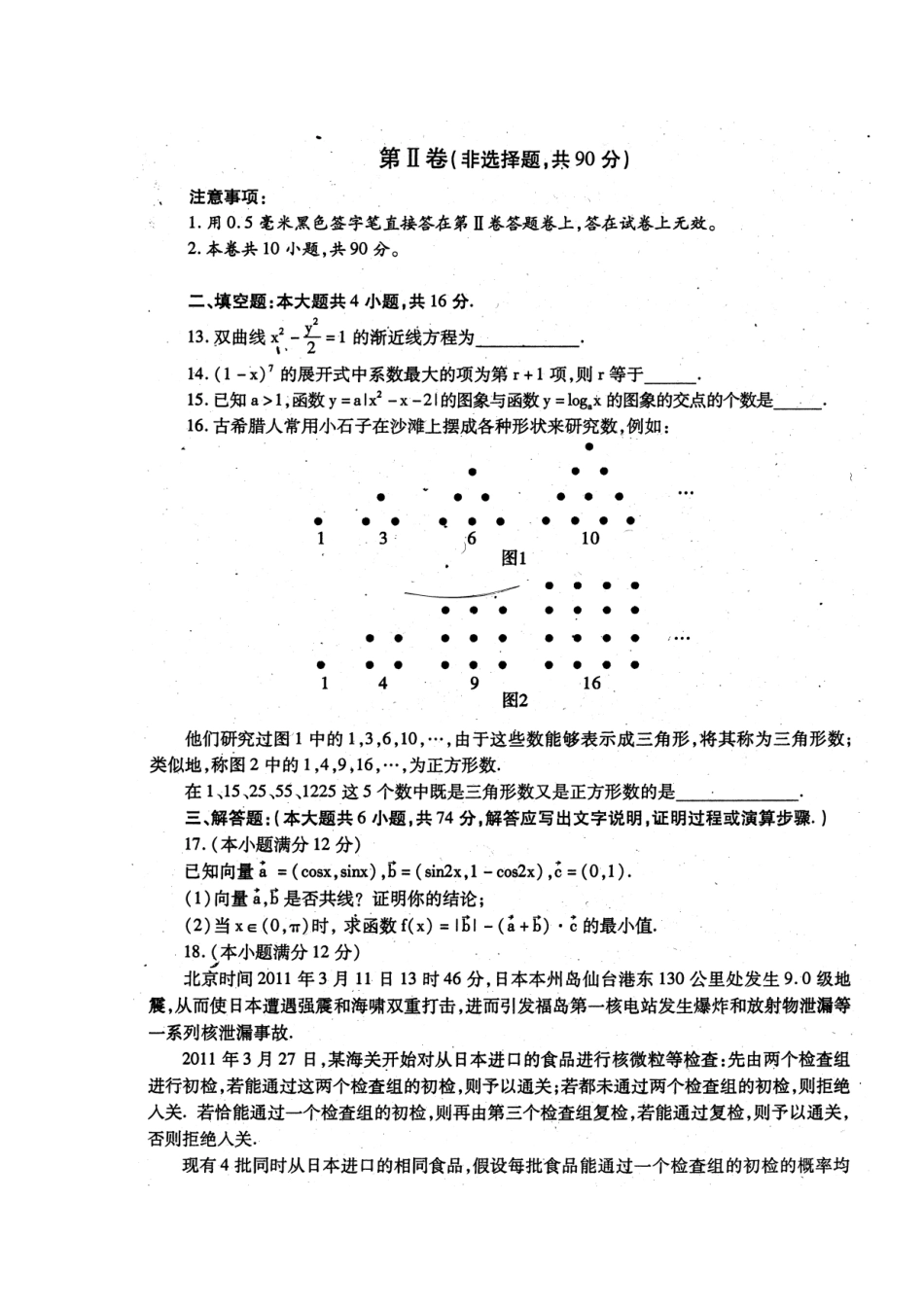 四川省内江市高三数学第三次模拟考试 文(内江三模)试卷_第3页