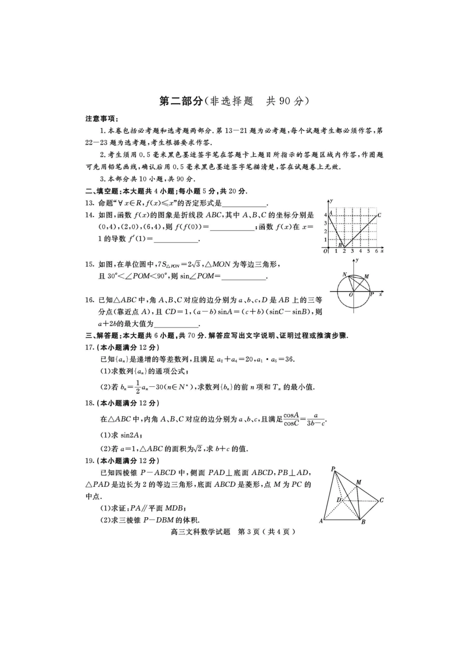 四川省乐山市高三数学上学期第一次调查研究考试(12月)试卷 文(扫描版)试卷_第3页