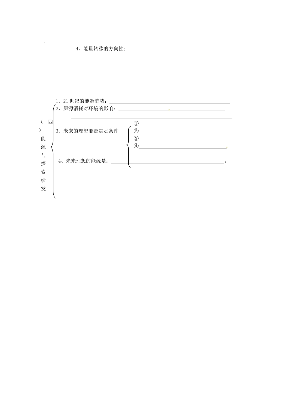 中考物理总复习 知识网络 第十七章 能源与可持续发展试卷_第2页