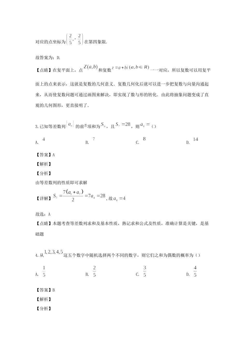 四川省百校高三数学模拟冲刺卷 理试卷_第2页