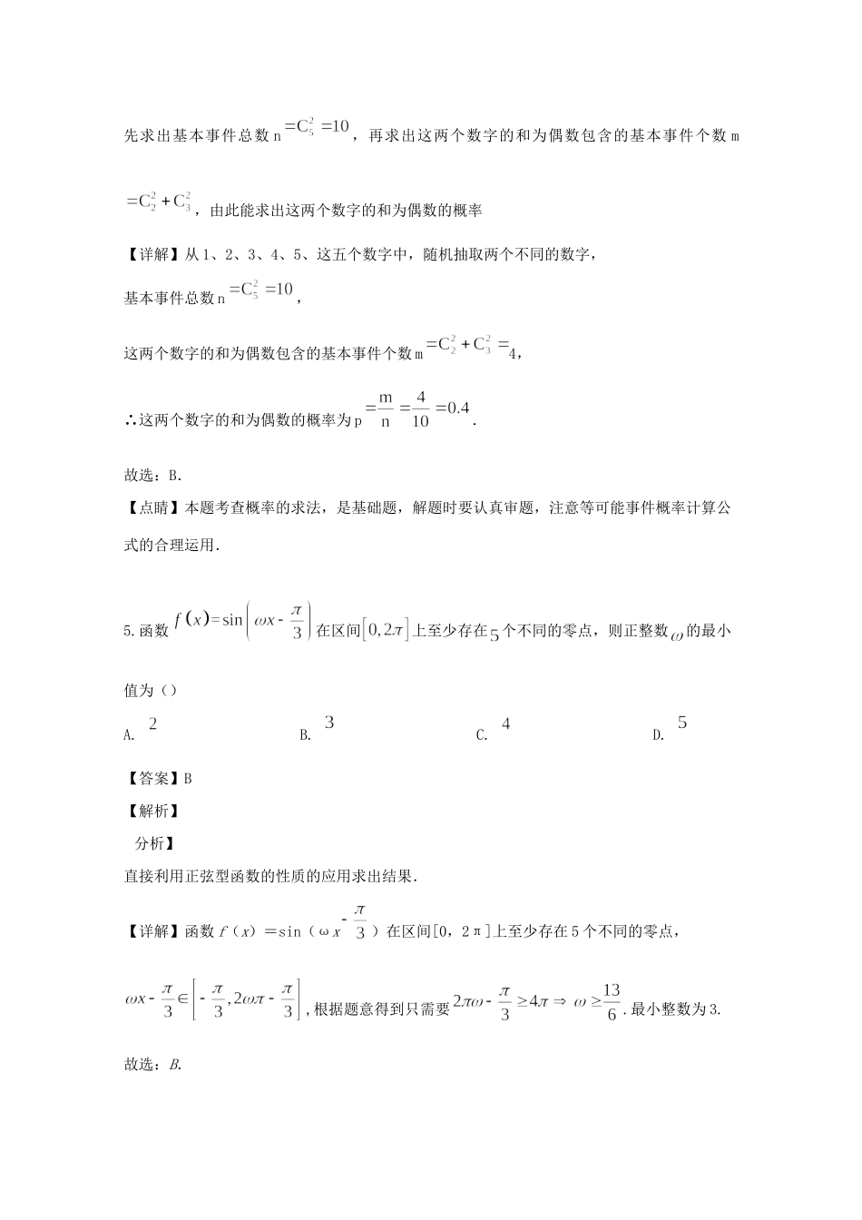 四川省百校高三数学模拟冲刺卷 理试卷_第3页