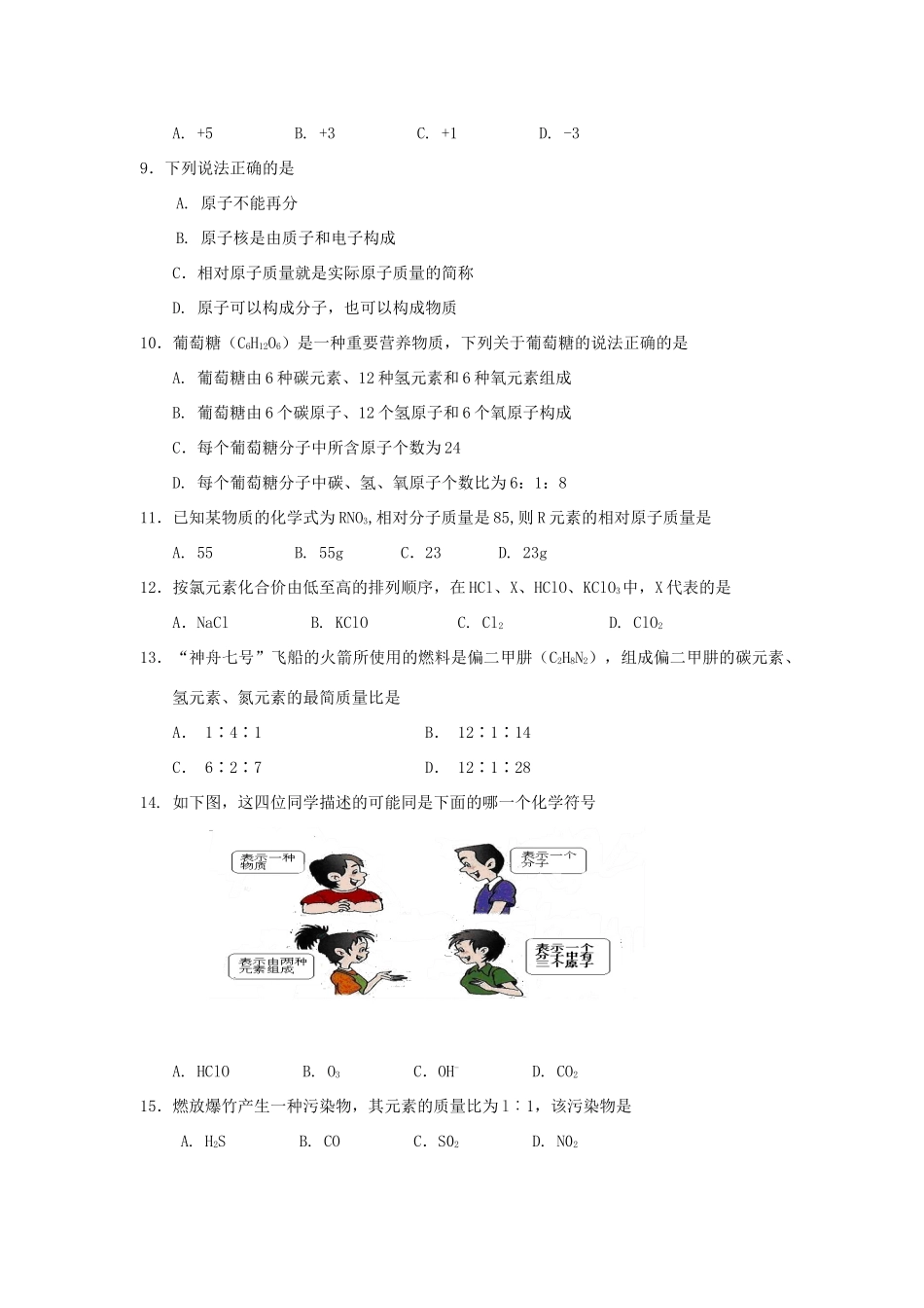 九年级化学 第四单元检测卷 人教新课标版试卷_第2页