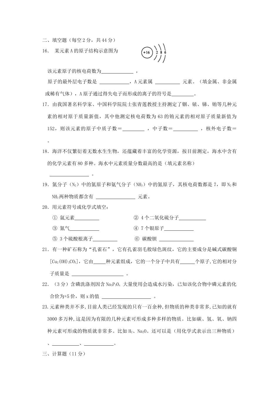 九年级化学 第四单元检测卷 人教新课标版试卷_第3页