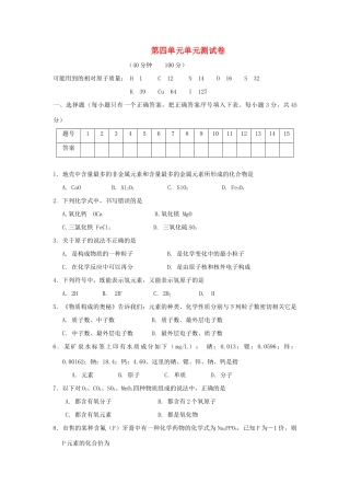 九年级化学 第四单元检测卷 人教新课标版试卷
